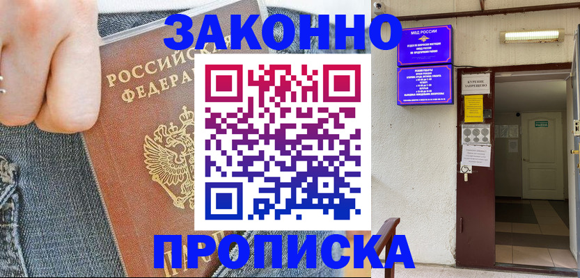 прописка поиск в Хасавюрте