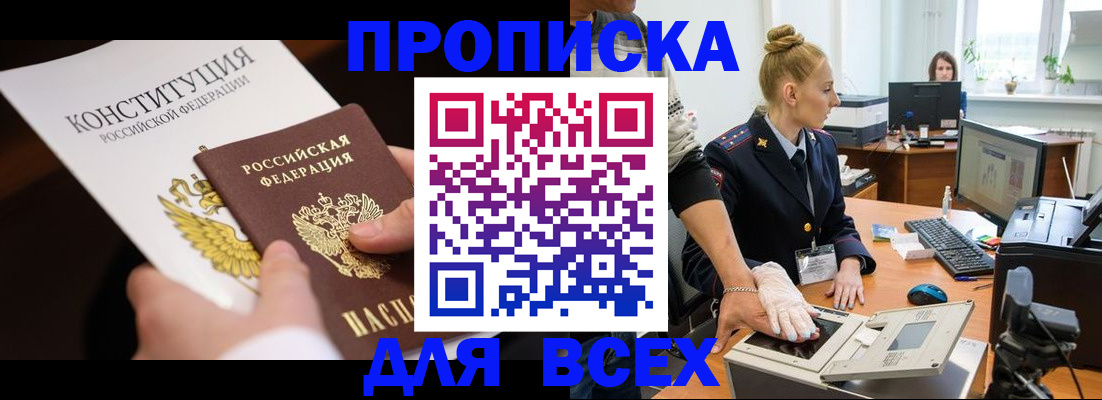 временная прописка в Хасавюрте